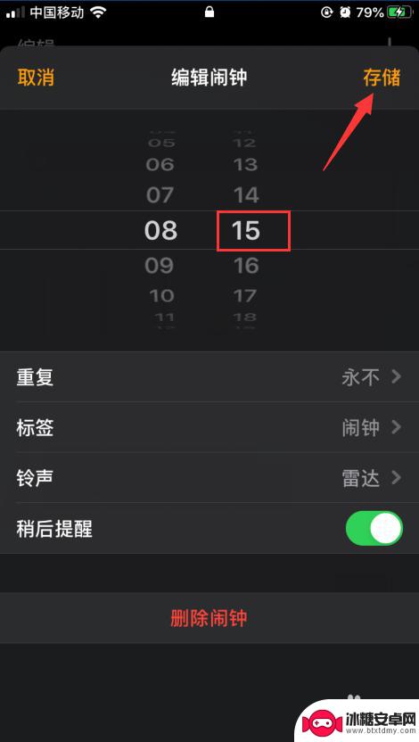 手机闹钟如何改变时间显示 iPhone闹钟如何修改提醒时间
