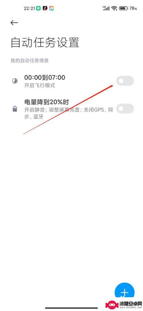小米手机一到晚上就飞行模式 小米手机晚上睡觉时如何自动开启飞行模式
