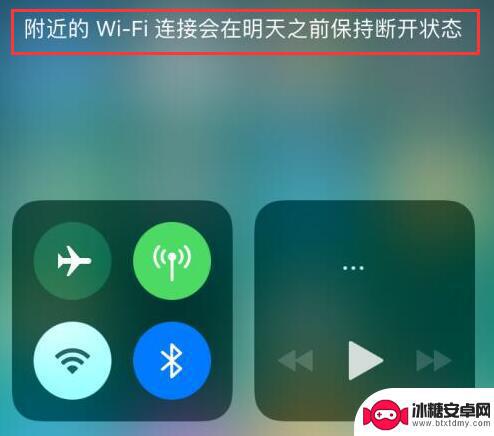 苹果手机总是自己打开蓝牙 iOS12系统关闭Wi-Fi或蓝牙后自动开启的原因是什么