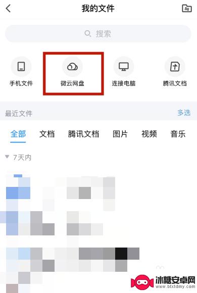 qq文件存在微云怎么看 qq如何存微云文件