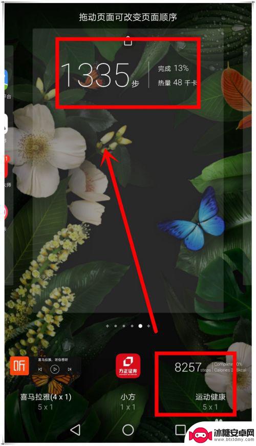 华为手机走路步数怎么显示在桌面上 华为手机怎么在桌面显示运动步数