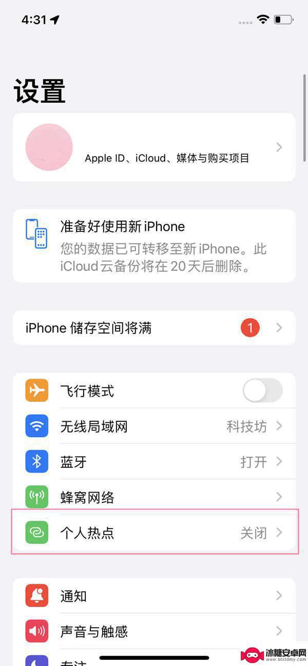 iphone13热点搜不到怎么回事 iphone13热点为什么搜不到