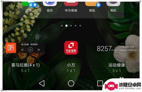 华为手机走路步数怎么显示在桌面上 华为手机怎么在桌面显示运动步数