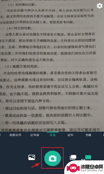 手机怎么扫描纸质文件生成电子版 如何用手机将纸质文件转换成电子版扫描件