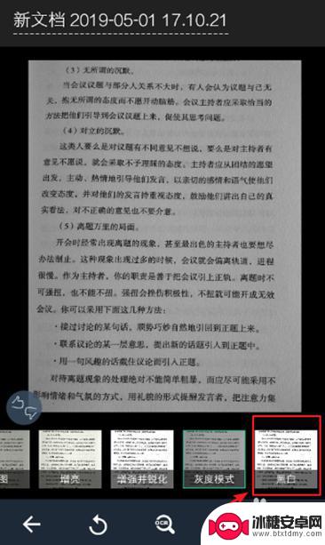 手机怎么扫描纸质文件生成电子版 如何用手机将纸质文件转换成电子版扫描件