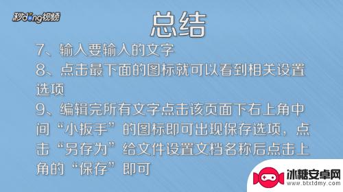 手机打开文档如何编辑文字 如何在手机上编辑word文档