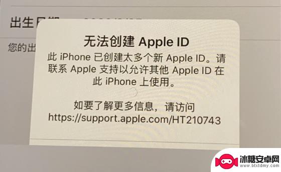 苹果手机创建不了id说创建了太多个id什么意思 怎样处理新买的 iPhone 提示已创建太多个 Apple ID问题