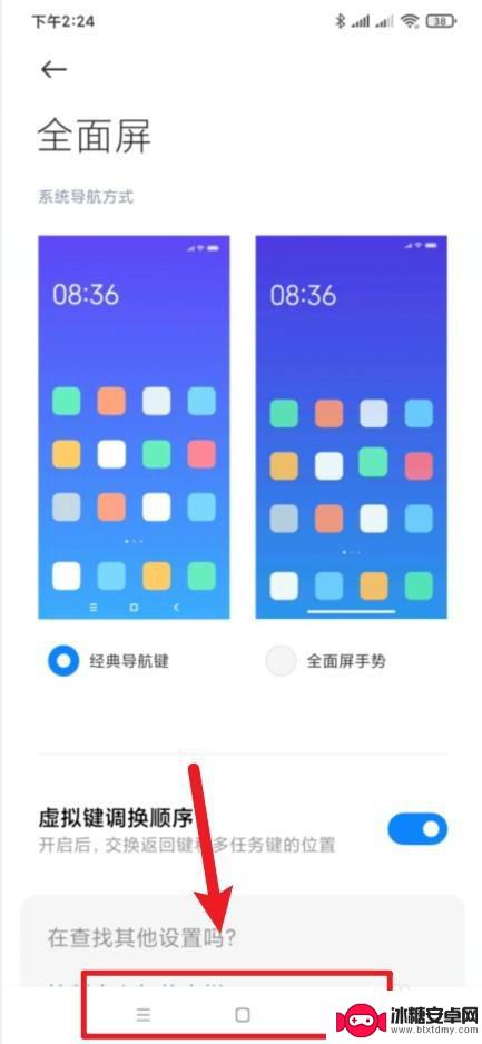 小米手机全屏模式和经典模式 小米手机经典模式和全屏模式怎么切换