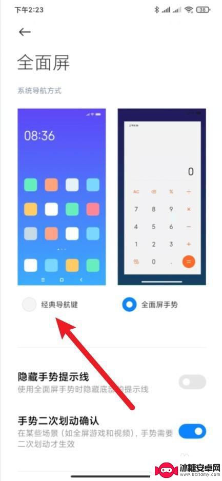 小米手机全屏模式和经典模式 小米手机经典模式和全屏模式怎么切换