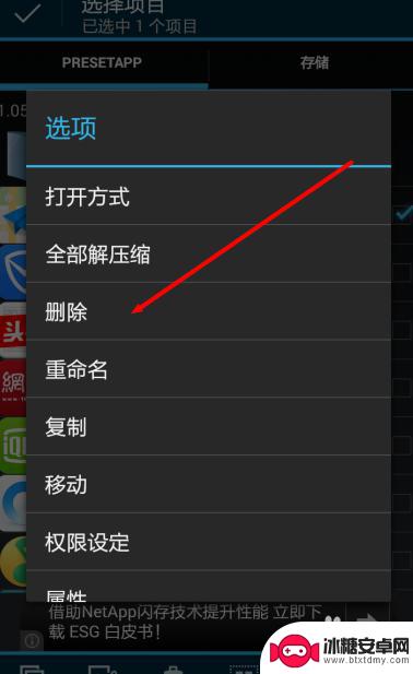 手机预装软件怎么彻底删除 如何在安卓手机上彻底删除预装应用