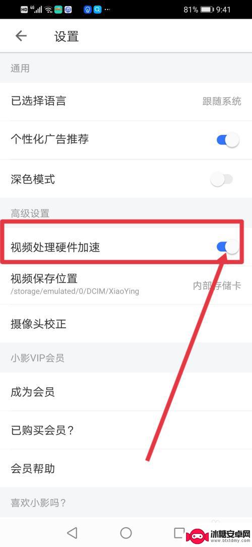 手机视频小影怎么加速 小影视频处理硬件加速设置方法