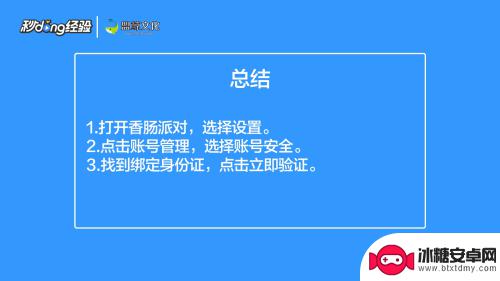 在香肠派对里怎么验证账号 香肠派对实名认证步骤