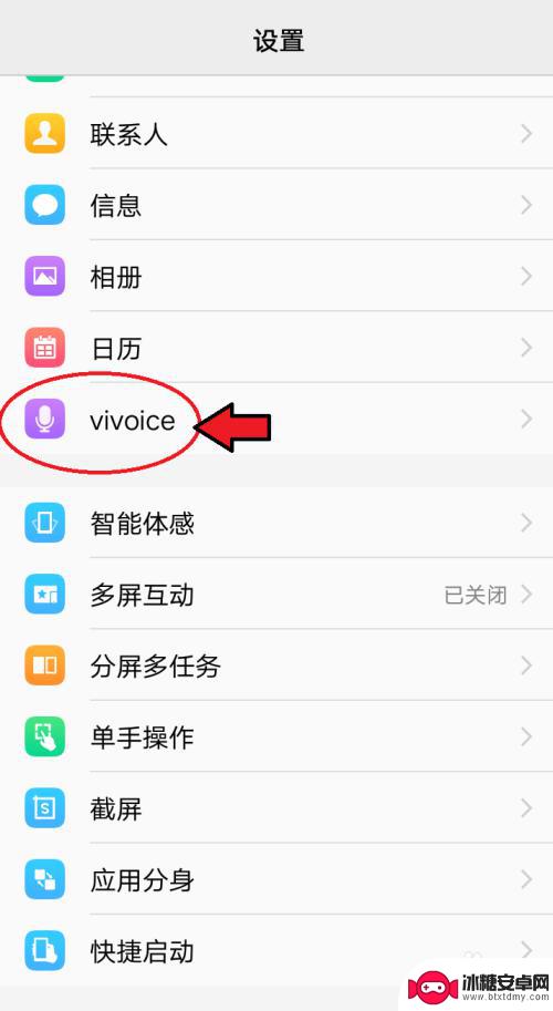 vivo手机的语音助手在哪里设置 vivo手机智能语音功能设置教程