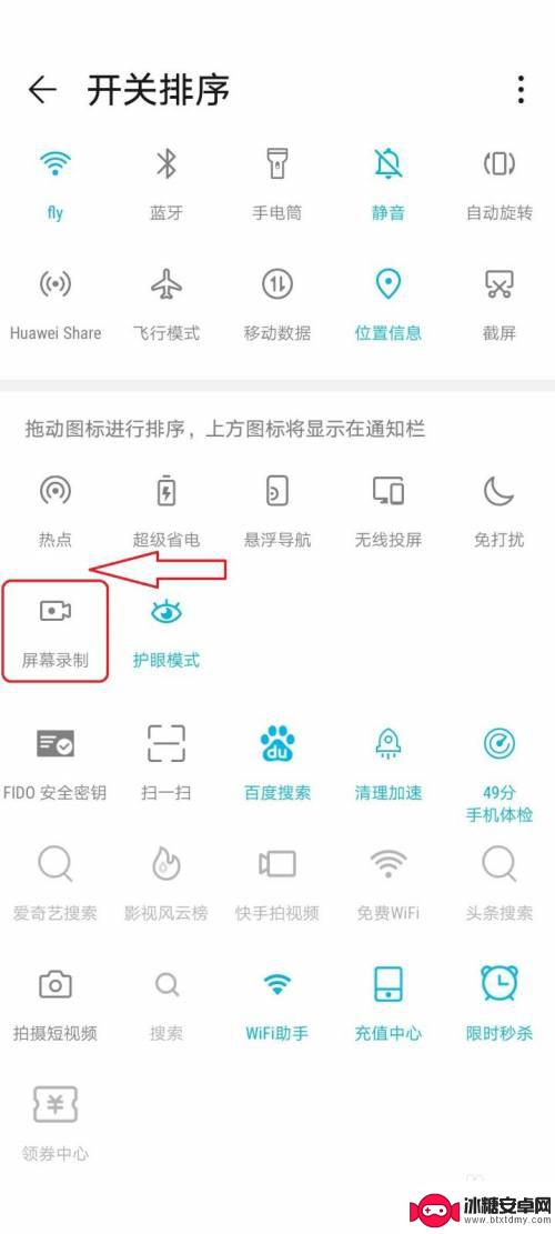 华为手机录屏怎么把小白点去掉 华为手机屏幕录制时出现小白点怎么解决