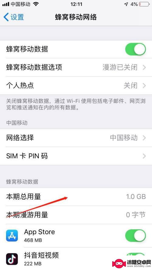 苹果手机怎样查剩余流量 苹果手机流量剩余显示在哪里