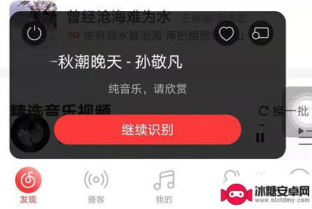 网易云怎么识别手机里的歌 网易云音乐APP如何识别手机音乐