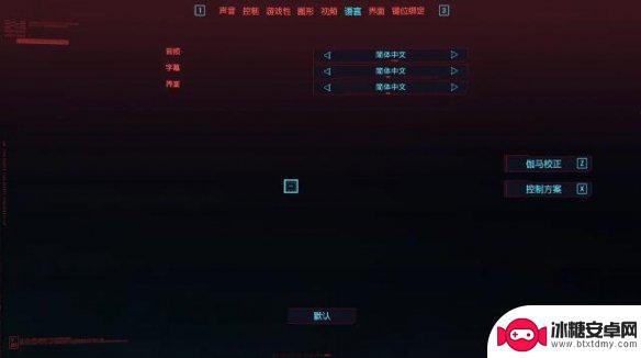 steam中文配音 赛博朋克2077中文语音设置步骤