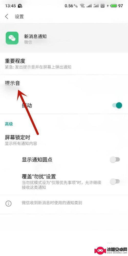 手机微信视频怎样设置铃声 微信视频铃声怎么设置