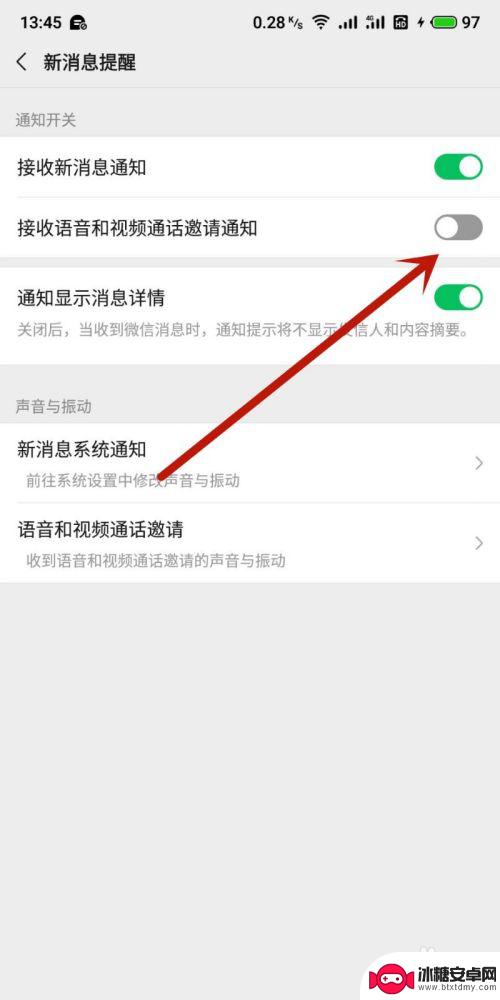 手机微信视频怎样设置铃声 微信视频铃声怎么设置