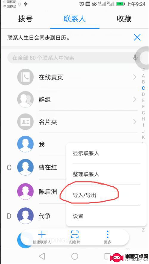 手机卡通讯录怎么导入新手机 换手机了怎么迁移通信录