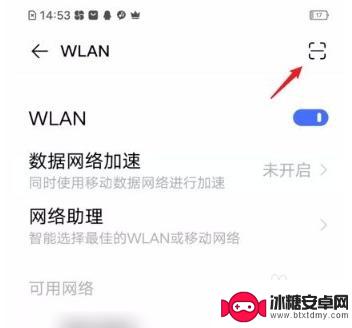 vivo手机网络扫一扫在哪 vivo手机怎么使用扫一扫功能连接wifi