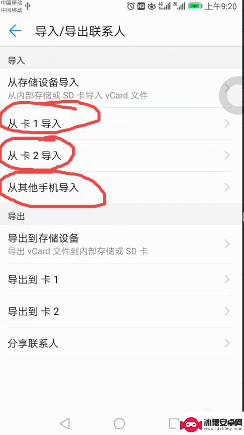 手机卡通讯录怎么导入新手机 换手机了怎么迁移通信录