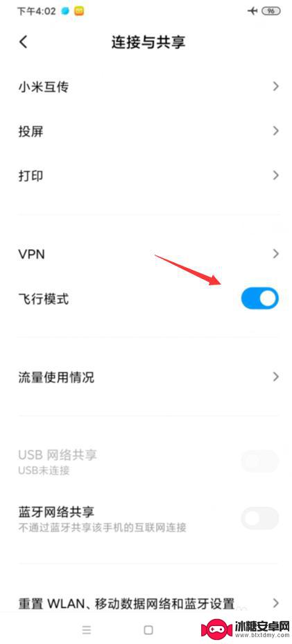 手机上飞行模式怎么关闭 小米手机怎样关闭飞行模式