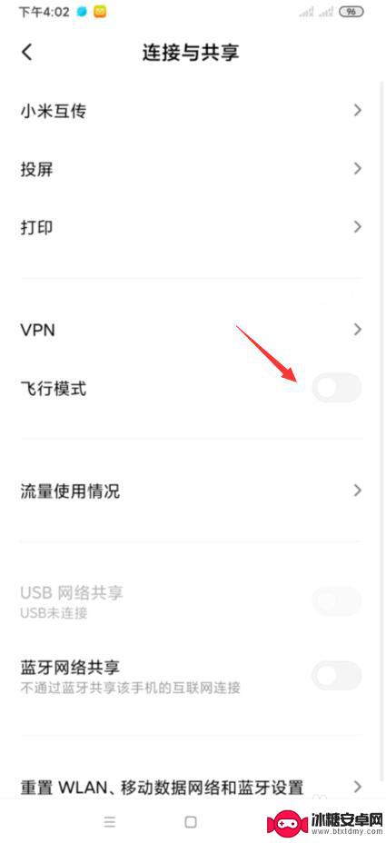 手机上飞行模式怎么关闭 小米手机怎样关闭飞行模式