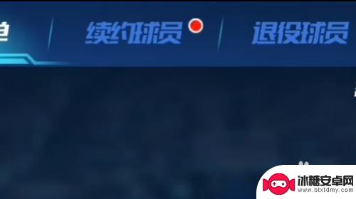 nba篮球大师怎么出售球员 NBA篮球大师续约球员流程