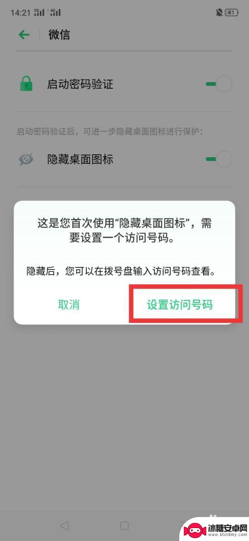 oppo怎样隐藏手机桌面的软件 oppo手机隐藏桌面应用教程