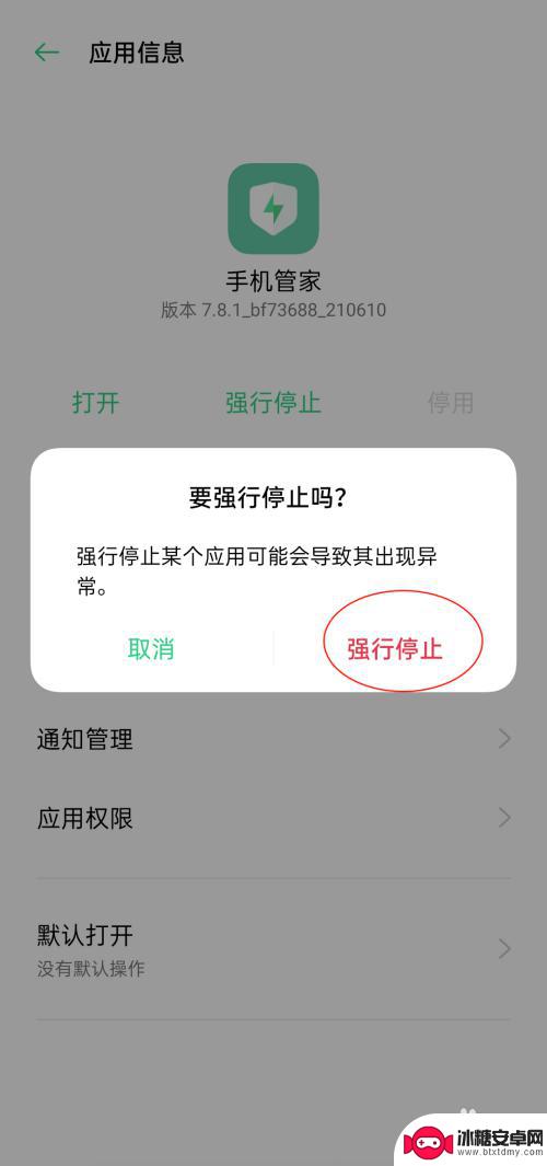 怎么禁止oppo手机管家运行 oppo手机管家关闭方法