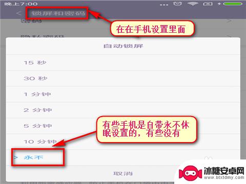 手机屏常亮如何设置 如何让手机屏幕不锁定