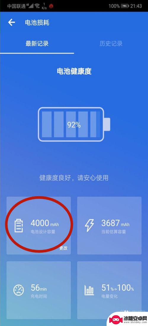 手机上怎么看电量 手机电池容量怎么查看