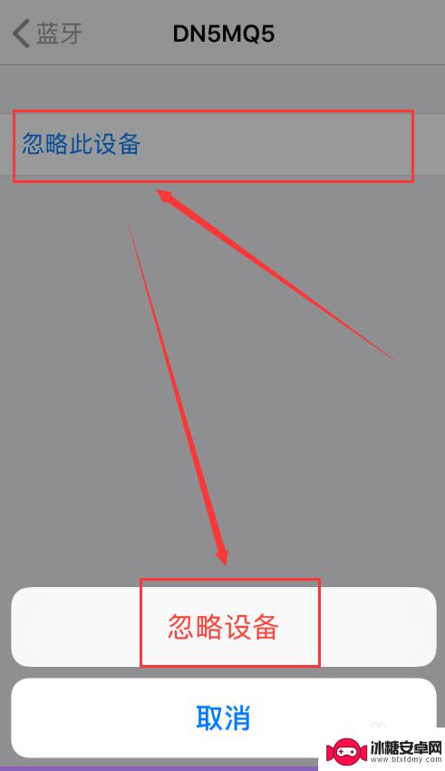 苹果手机删除蓝牙设备 如何在苹果手机上删除蓝牙连接的设备