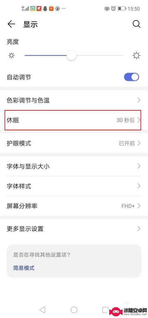 华为手机设置熄屏时间怎么设置 华为手机屏幕自动熄屏时间设置方法