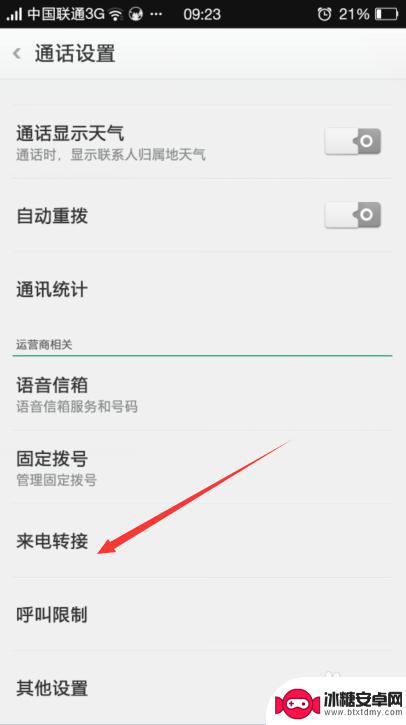怎么转电话到其他电话 手机呼叫转移到另一部手机怎么设置