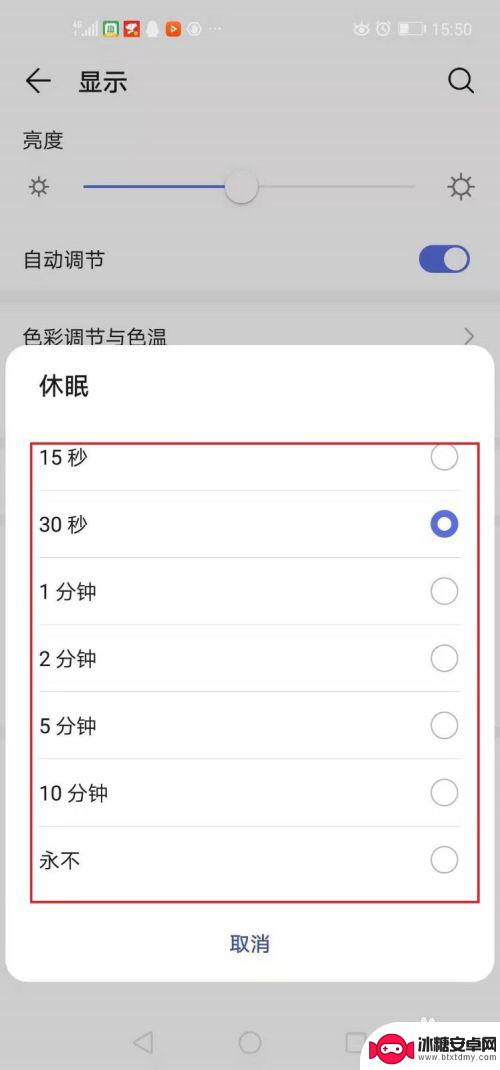 华为手机设置熄屏时间怎么设置 华为手机屏幕自动熄屏时间设置方法