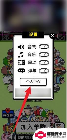 羊了个羊如何更换账号 羊了个羊账号怎么转移