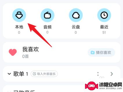 手机酷狗怎样添加本地音乐 手机酷狗音乐添加本地音乐方法