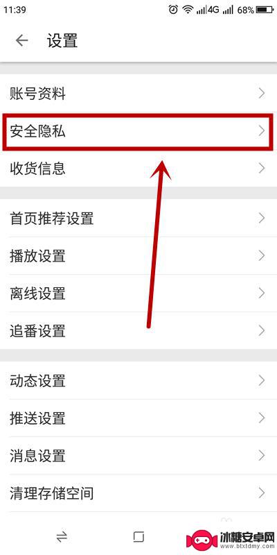 手机如何给自己加密码码 B站账号密码设置教程