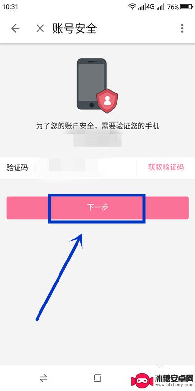 手机如何给自己加密码码 B站账号密码设置教程