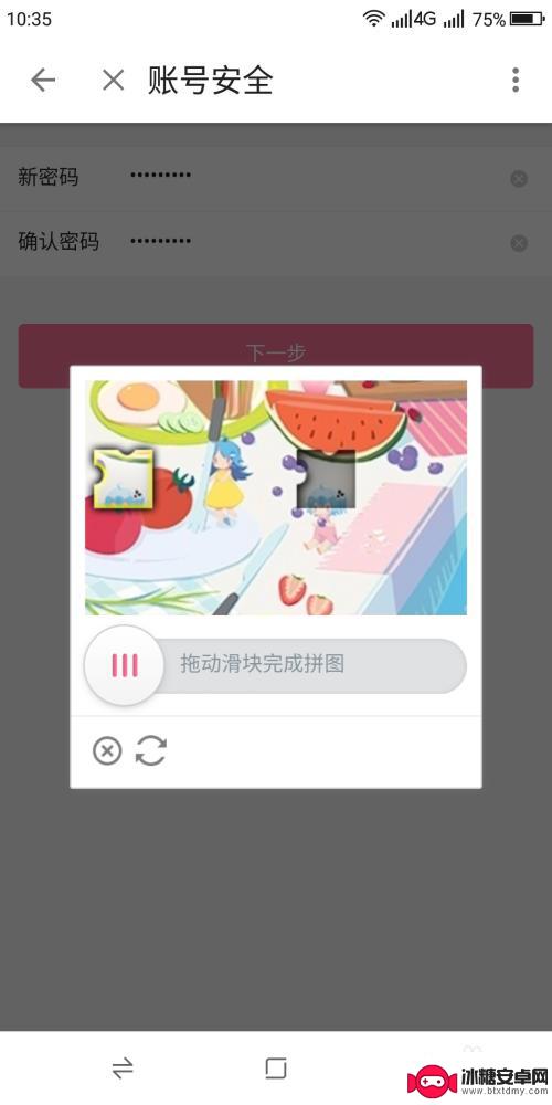 手机如何给自己加密码码 B站账号密码设置教程
