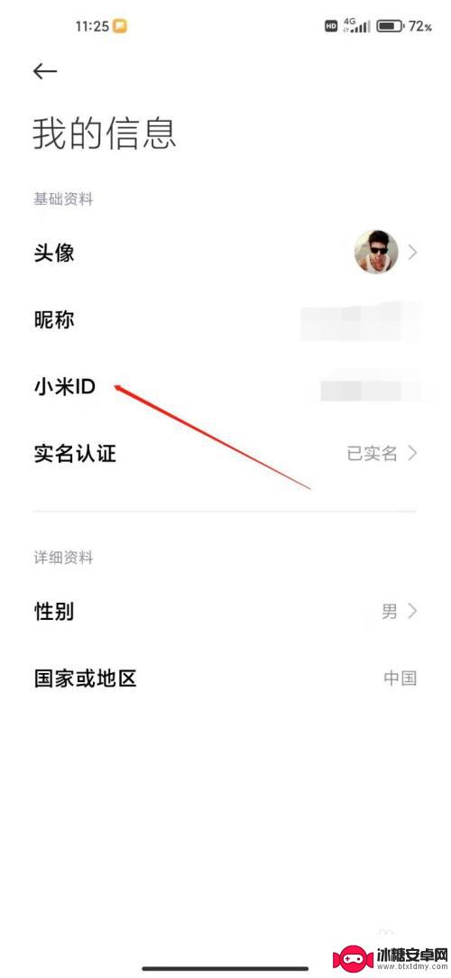 小米手机怎么查到id 小米手机账号ID在哪里查看