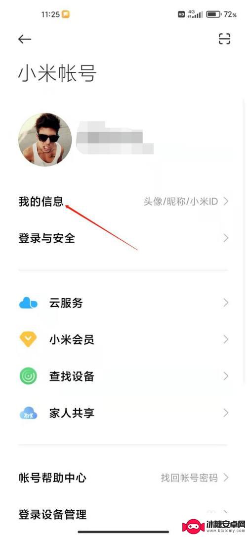 小米手机怎么查到id 小米手机账号ID在哪里查看