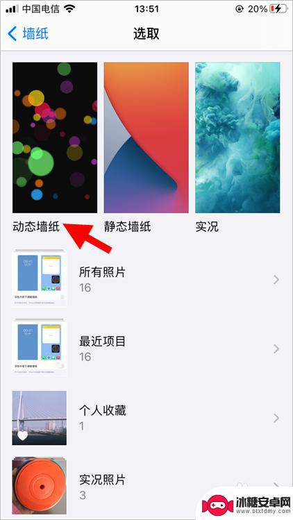 手机党徽动态壁纸怎么设置 iOS14怎么设置动态壁纸