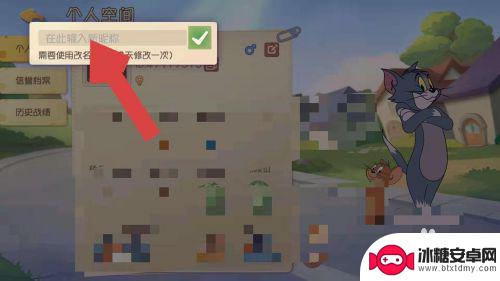 猫和老鼠如何弄空白名 猫和老鼠游戏昵称修改方法