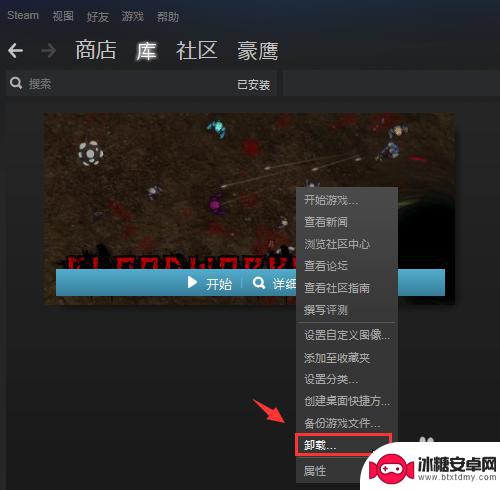 steamgame禄趣(上海)怎么卸载 steam怎么移除游戏