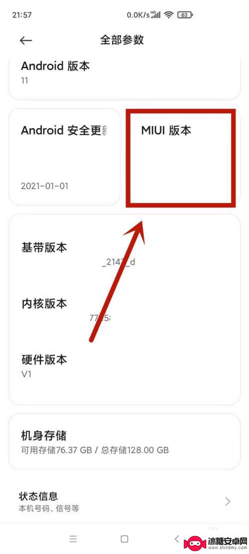 红米手机怎么进去开发者模式 红米手机怎么打开开发者模式
