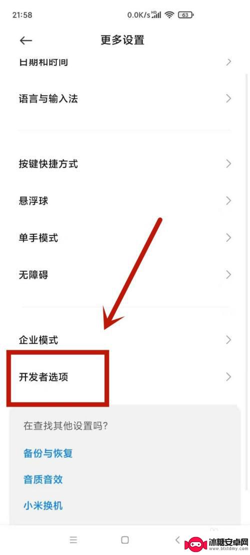 红米手机怎么进去开发者模式 红米手机怎么打开开发者模式