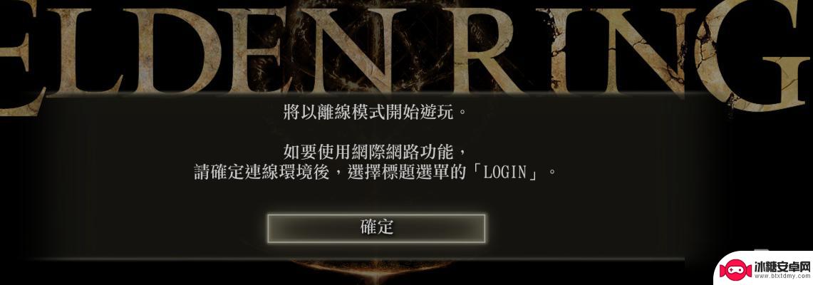 艾尔登法环如何单机游玩 如何关闭《艾尔登法环》PC版EAC